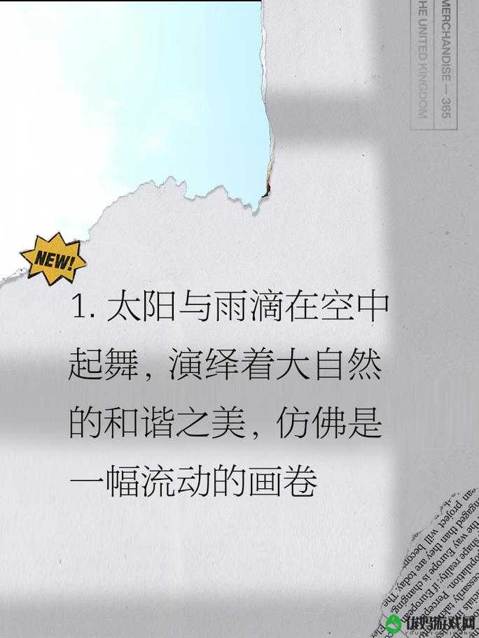 伊人春色，迷人画卷：解读自然与生命的和谐之美